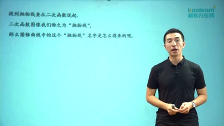 数学选修1 基础精讲班 10集
