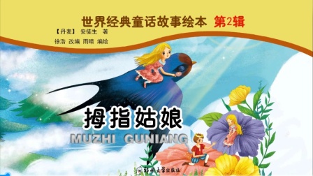 经典童话故事 6集