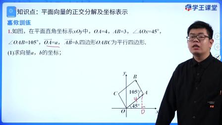 学王课堂 人教版高中数学B版必修第二册 89集
