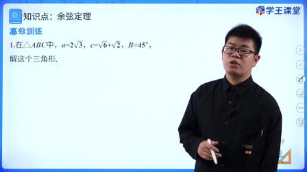 学王课堂 人教版高中数学B版必修第四册 3集