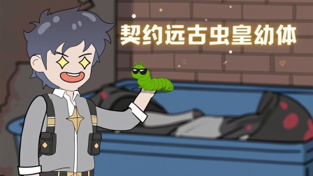 靠捡垃圾成神 2集