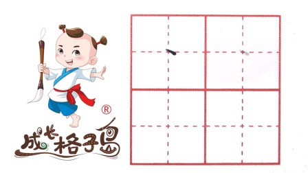 小小书法家，养成训练营，课本同步，一年级（上） 2集