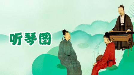 原来中国画这么有趣 8集