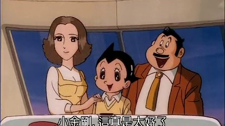 铁臂阿童木 14集