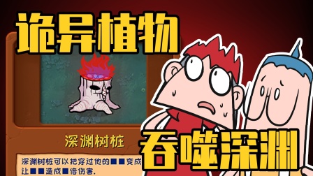 吃鸡爆笑兄弟之植物世界大战 3集