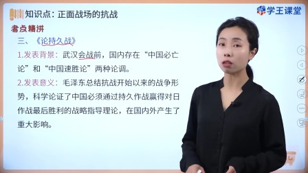 学王课堂 人教版高中历史必修（中外历史纲要上册）（部编版） 45集