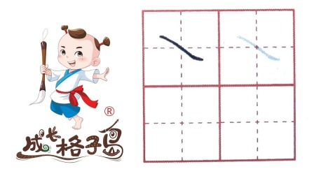 小小书法家，养成训练营，课本同步，一年级（上） 6集