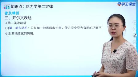 学王课堂 人教版高中物理选择性必修第三册 16集