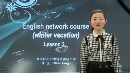 寒假高分特训营：英语 八年级 3集