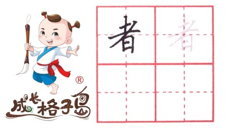 小小书法家，养成训练营，课本同步，三年级（上） 247集