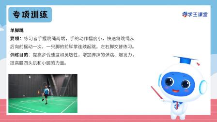 跟运动员一起学体育：跳绳 5集