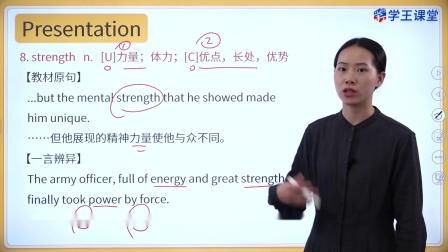 学王课堂 人教版高中英语必修第一册 17集