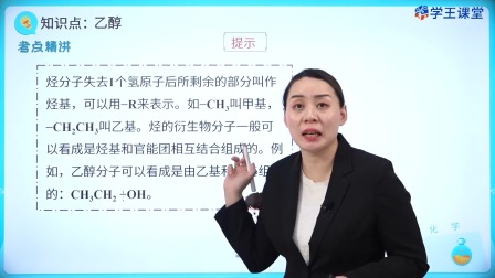 学王课堂 人教版高中化学必修第二册 19集