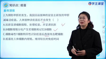 学王课堂 人教版高中生物学选择性必修1（稳态与调节） 18集