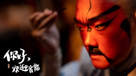 你好，欢迎光临 13集