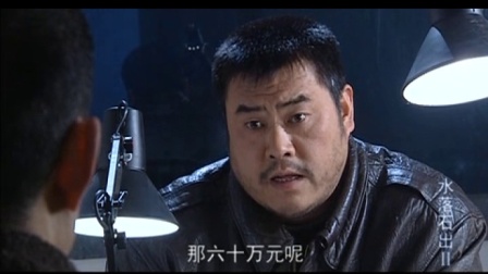 水落石出 第二部 9集