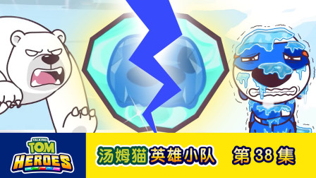 汤姆猫英雄小队 38集