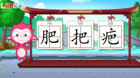 乐儿智慧王国 巧辨形近字 3集