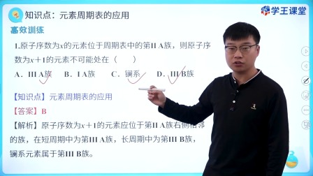 学王课堂 人教版高中化学必修第一册 30集