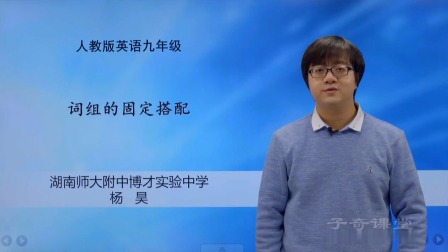 寒假高分特训营：英语 九年级 11集
