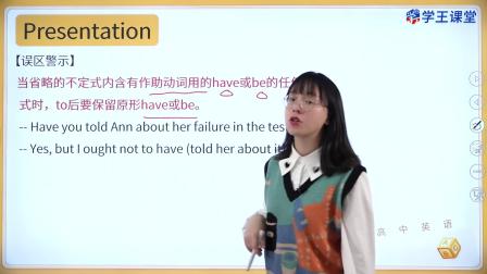 学王课堂 人教版高中英语必修第三册 21集
