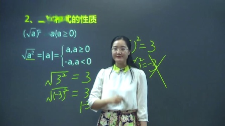 初二数学同步精讲课程下（人教版） 1集