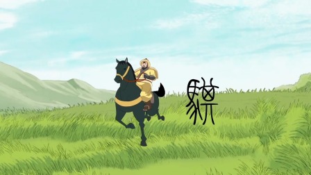 魅力汉字 22集