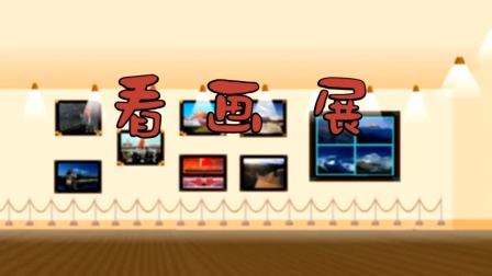 探秘桃花村之我要上小学（下集） 46集