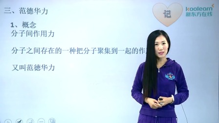 化学必修2 基础精讲班 8集