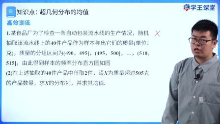 学王课堂 人教版高中数学B版选择性必修第二册 42集