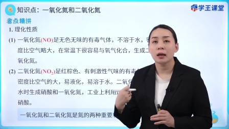学王课堂 人教版高中化学必修第二册 4集