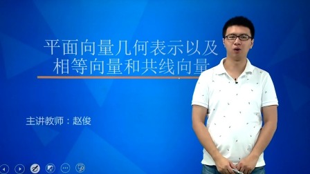 数学必修4 基础精讲班 9集