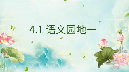 最新部编版小学语文同步提升课二年级上册 9集