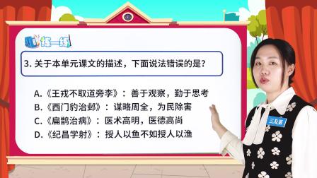 部编版语文 四年级上册 语文精讲 109集