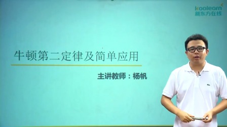 物理必修1 基础精讲班 29集