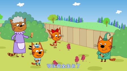 咪好一家 第二季 4集