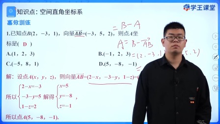 学王课堂 人教版高中数学B版选择性必修第一册 12集