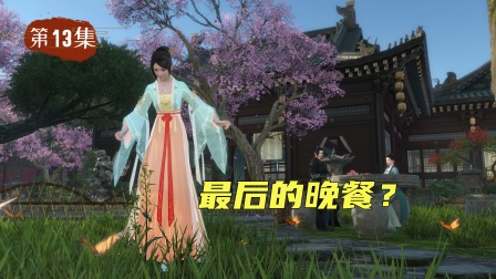 无赖仙者 13集