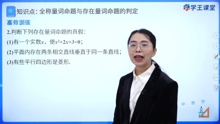 学王课堂 人教版高中数学A版必修第一册 9集
