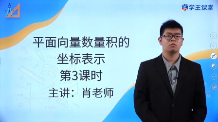 学王课堂 人教版高中数学A版必修第二册 15集