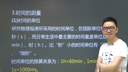 初二物理高分速成精讲课程上 3集