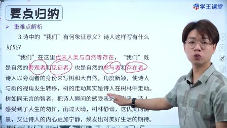 学王课堂 人教版高中语文选择性必修中册（部编版） 37集