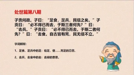 读论语 34集
