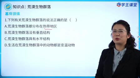 学王课堂 人教版高中生物学选择性必修2（生物与环境） 7集