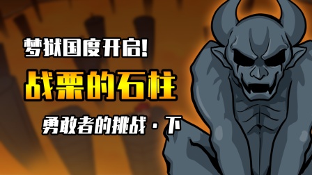 小表弟之梦狱国度 2集