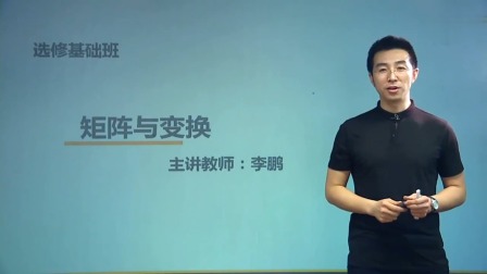 数学选修4基础精讲班 15集