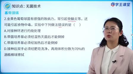 学王课堂 人教版高中生物学选择性必修3（生物技术与工程） 2集
