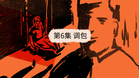 疯狂的公寓 6集