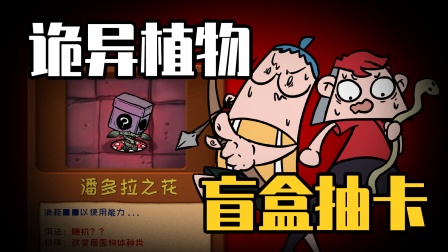 吃鸡爆笑兄弟之植物世界大战 19集
