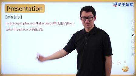 学王课堂 人教版高中英语选择性必修第一册 17集